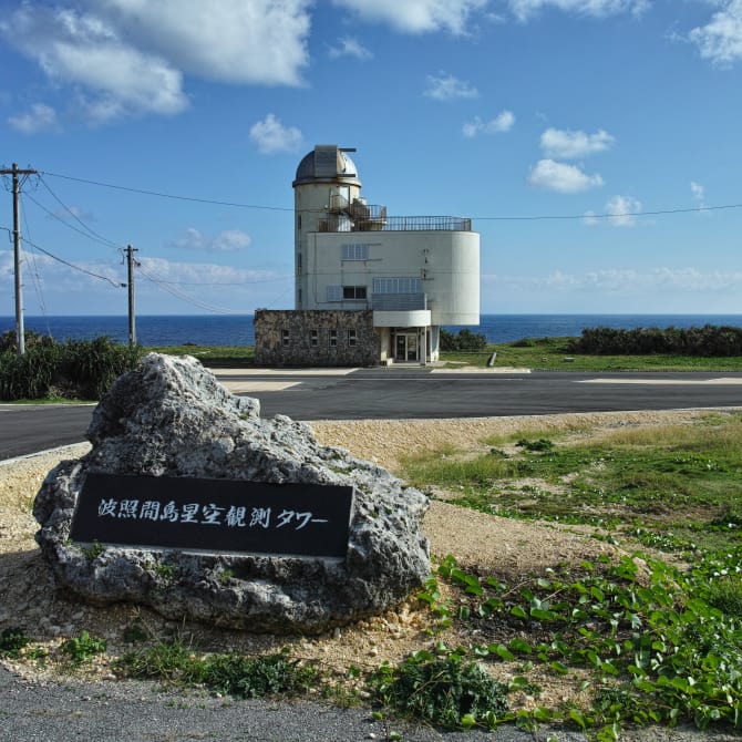 Hateruma Observation Tower