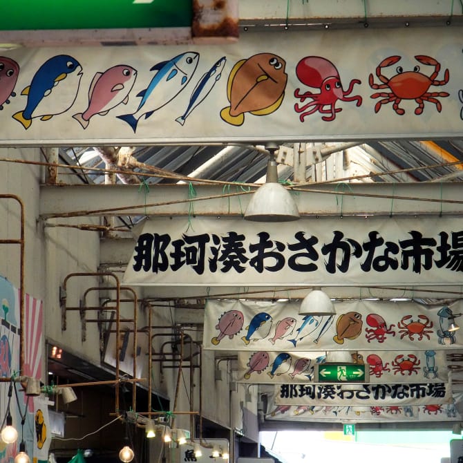 Nakaminato Fish Market